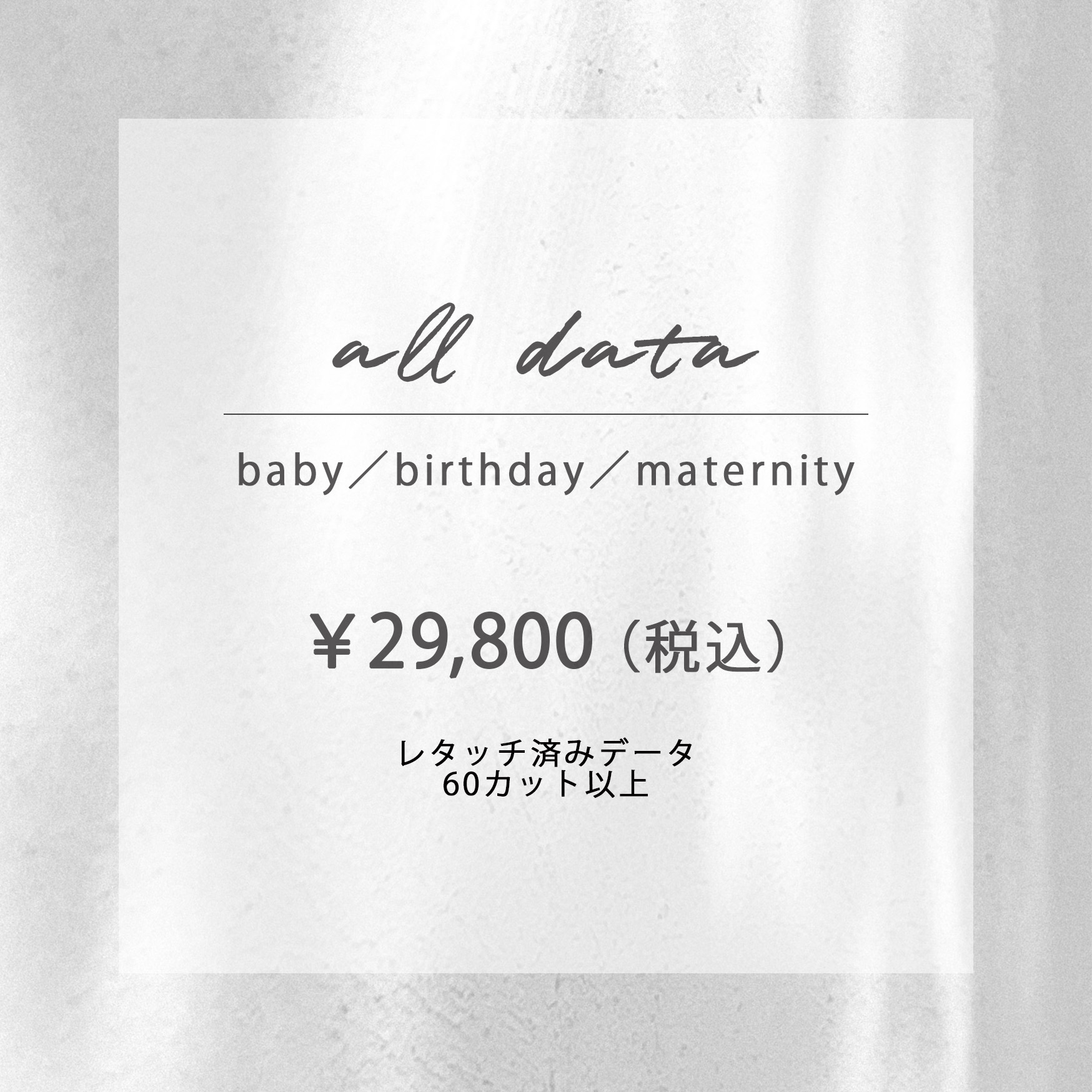 all date baby/birthday/maternity ￥29,800（税込）